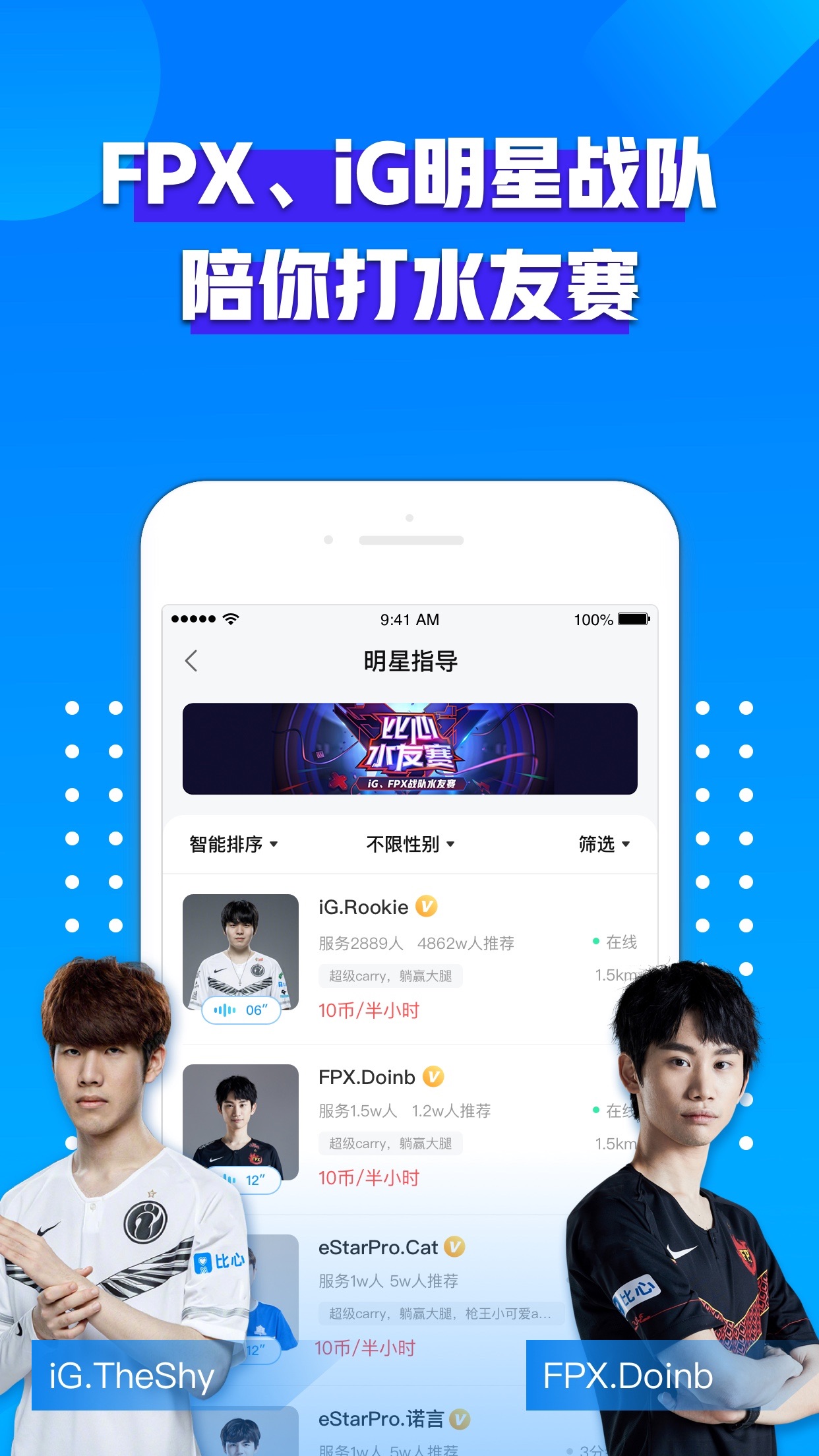 比心陪练—2000万人都在用的陪练app