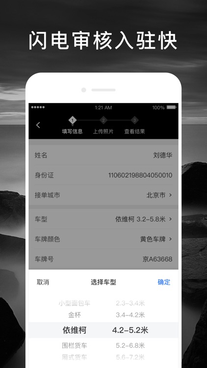 丰驰顺行司机端-顺丰车主货车司机招募平台 screenshot-4