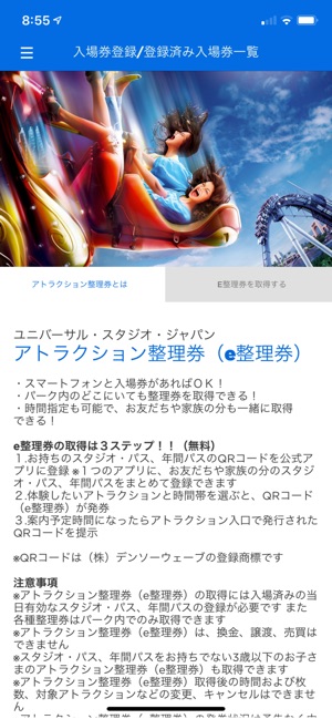 ユニバーサル スタジオ ジャパン 公式アプリ をapp Storeで