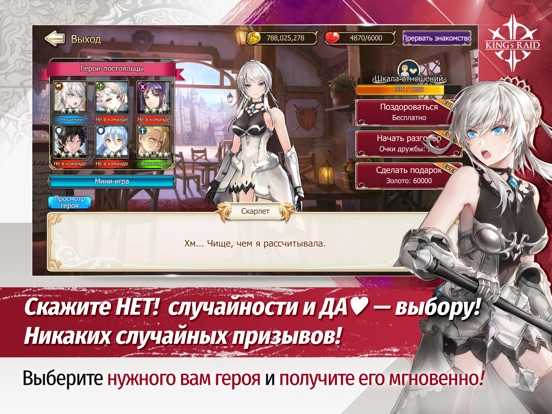 Скачать King's Raid