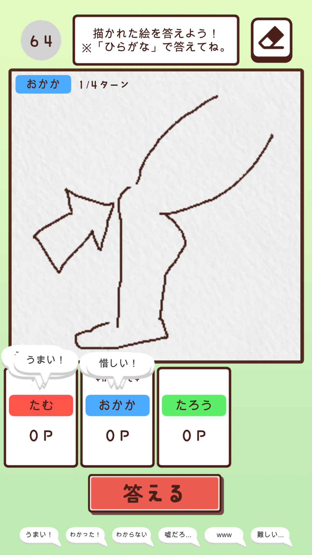 おえかきの時間ですよ お絵かきクイズオンラインゲーム Free Download App For Iphone Steprimo Com