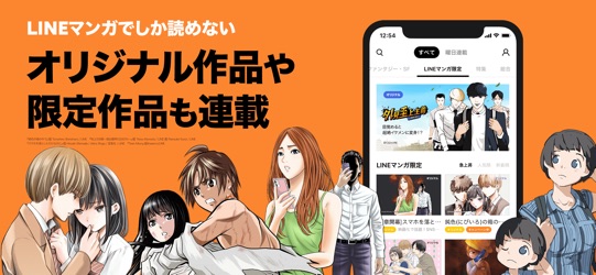 Lineマンガ 人気マンガ 無料漫画が待てば読める 豊富な種類の無料漫画も多数のまんがアプリ Appmagic