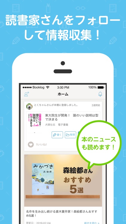 読書管理ブクログ - 本棚/読書記録 screenshot-4
