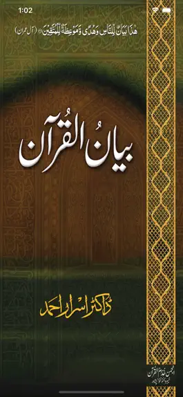 Game screenshot Bayan-ul-Quran Dr Israr Ahamd mod apk