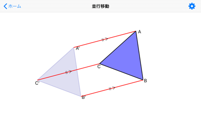 中学数学平面図形 Iphoneアプリ Applion