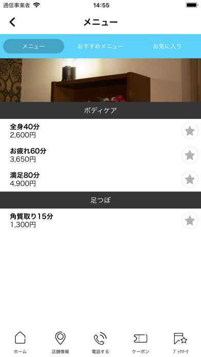 静岡県浜松市にあるリラクゼｰションハウス　空 screenshot 3