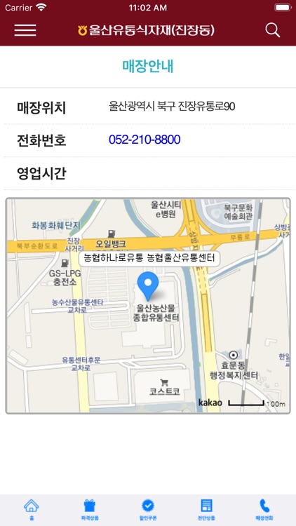 울산유통식자재 진장동 screenshot-3