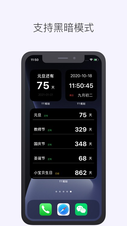 TT规划 - 倒计时与提醒事项 screenshot-6
