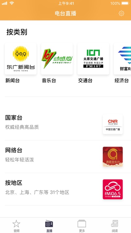 头条FM - 专业版去广告 screenshot-3