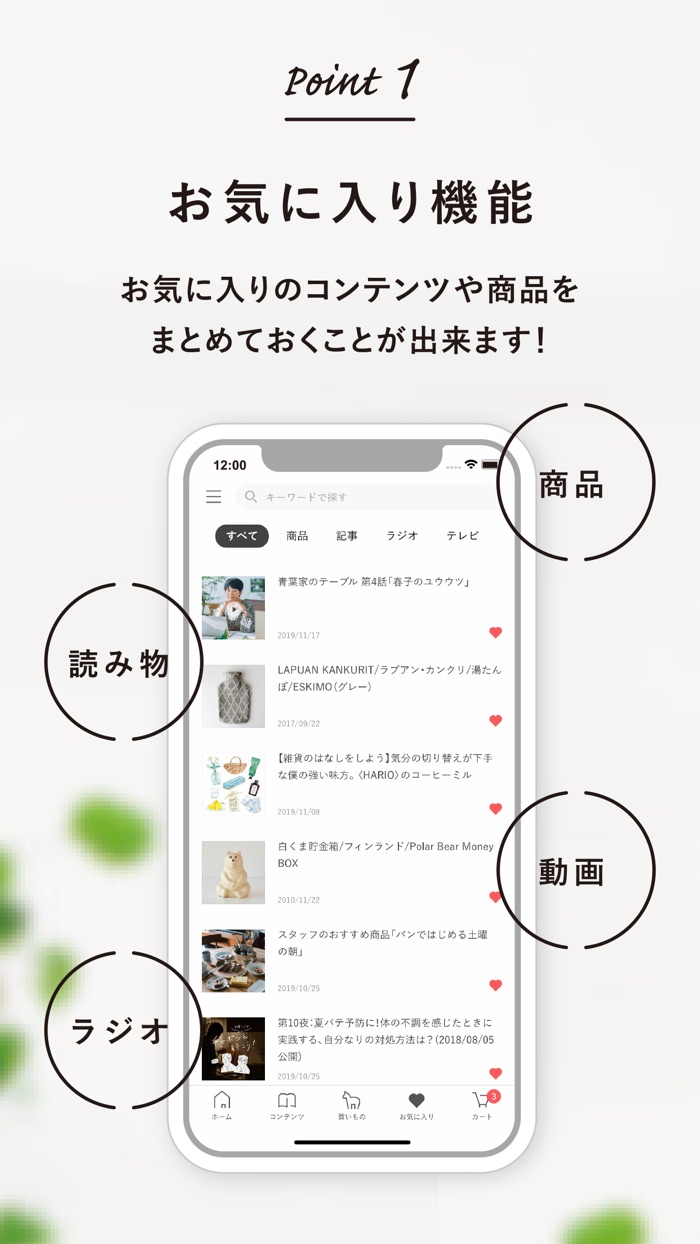 北欧、暮らしの道具店