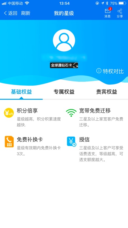 广东移动手机营业厅 screenshot-4