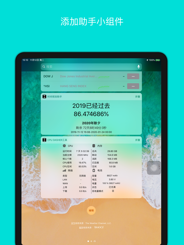 时间规划助手-通知倒计时