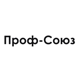 Проф-Союз