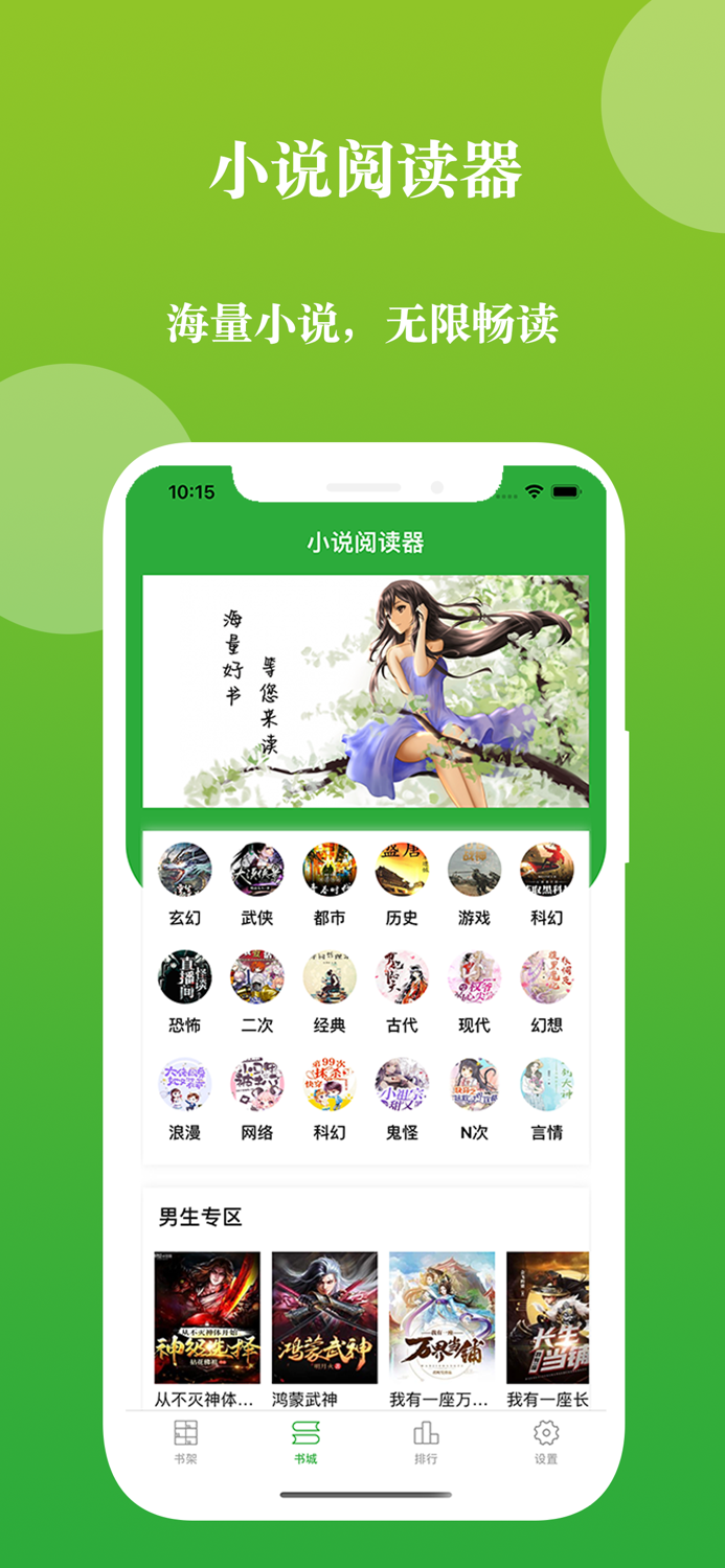 小说阅读器-不花钱畅读海量全本小说