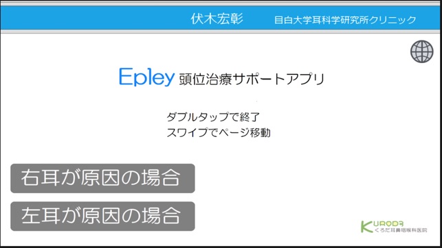 EpleyManeuver(圖1)-速報App