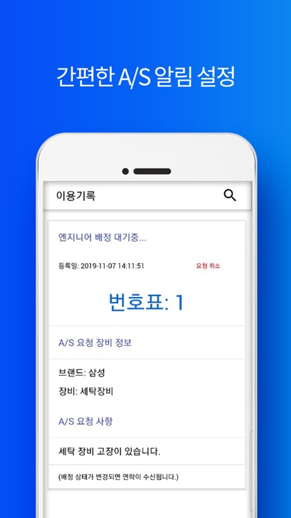 워시SOS screenshot-4