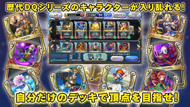 ドラゴンクエストライバルズ screenshot-4