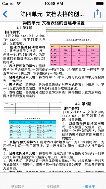 计算机等级考试二级MS Office大全