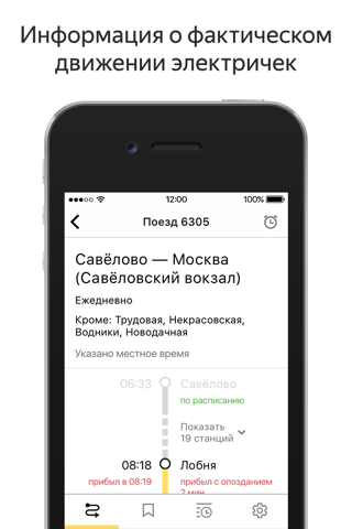 Скриншот из Яндекс.Электрички