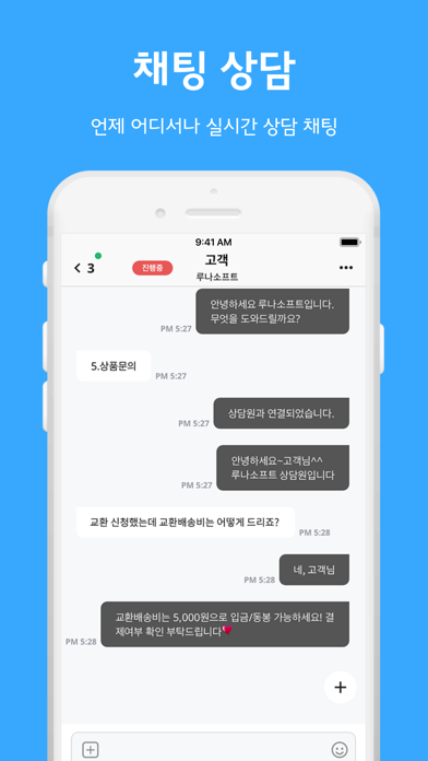 루나플러스 - 실시간 채팅 상담 앱 screenshot 3