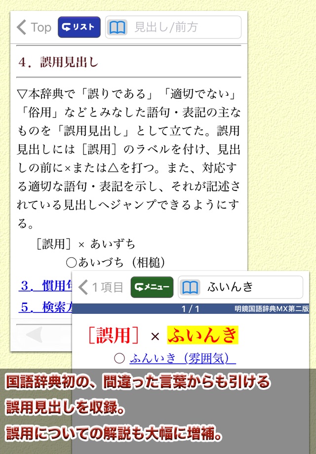 明鏡国語辞典MX第二版【大修館書店】(ONESWING) screenshot 3