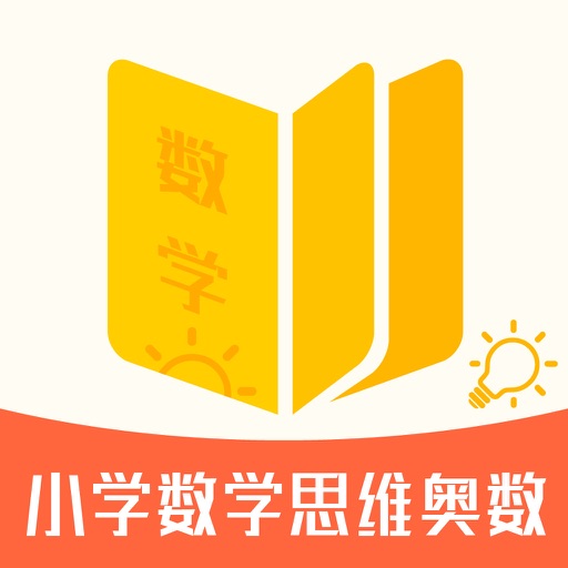 小学数学思维奥数logo