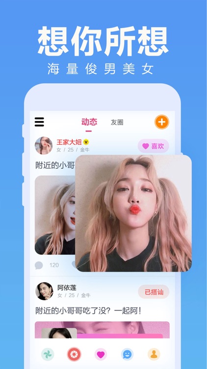聊呗-同城私密聊天交友