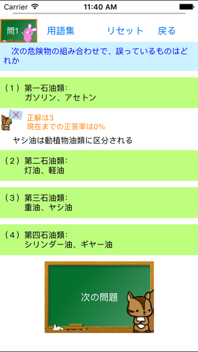 丙種危険物取扱者試験問題集 りすさんシリーズのスクリーンショット3 丙種危険物取扱者試験問題集 りすさんシリーズのスクリーンショット3
