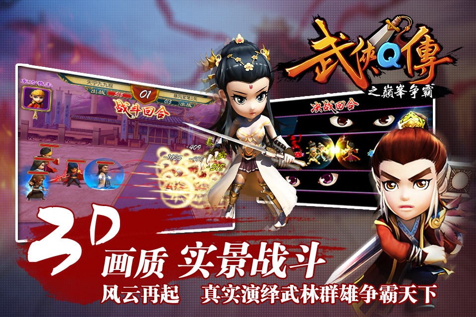 武侠Q传 screenshot 2