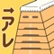 ふとした瞬間に「アレっていくらするんだろう？」って思うこと、ありませんか？