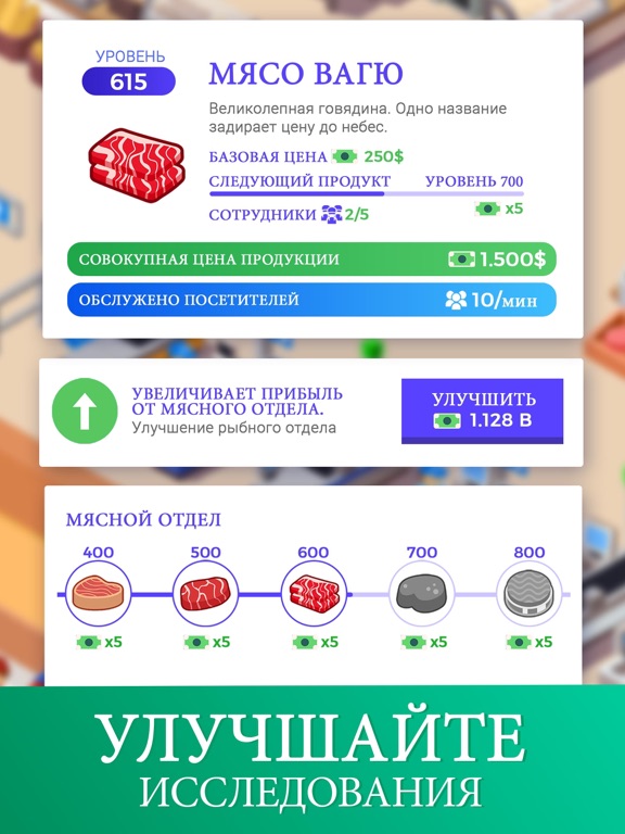 Скачать Idle Supermarket Tycoon - Shop