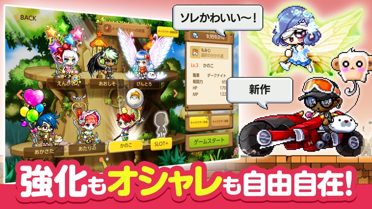 メイプルストーリーM
