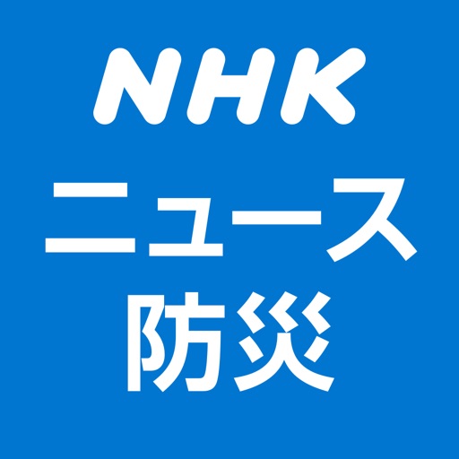 NHK ニュース・防災