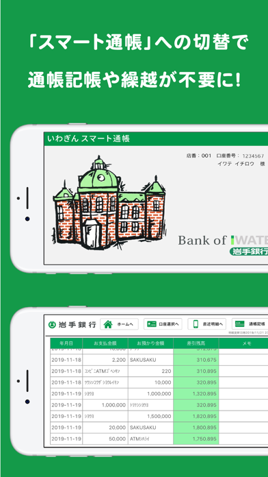 いわぎんアプリ By 岩手銀行 Ios 日本 Searchman アプリマーケットデータ