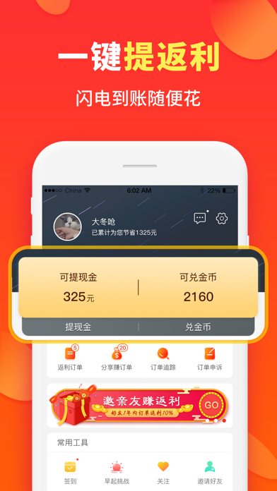 喜购-购物省钱的返利APP screenshot 3