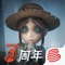第五人格-iOS-内容提要