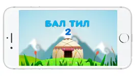 Game screenshot Бал тил 2 mod apk