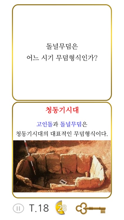 시험 한국사1 screenshot-5