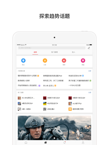 Weibo intl. screenshot 4