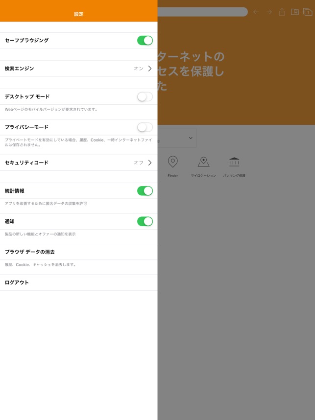 常時安全セキュリティ24 をapp Storeで