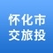 主要面向怀化市交通与旅游提供ios端支持以围绕任务的发布、处理以及完成和统计展开，达到任务沟通顺畅，任务处理高效，任务统计直观的管理效果。