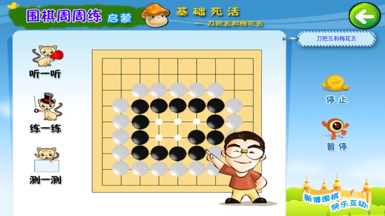 新博围棋启蒙周周练 screenshot-3