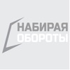 Набирая обороты