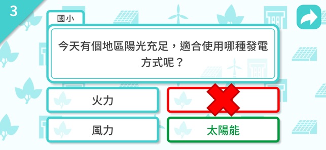 AR 學綠能(圖7)-速報App