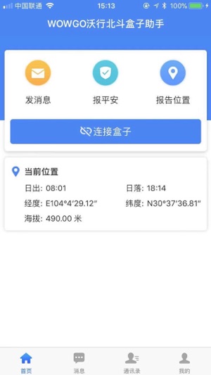 Wowgo我行-北斗通信助手