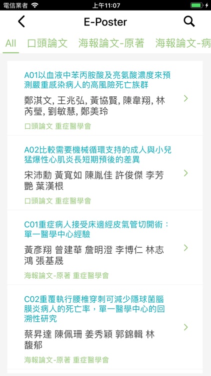 急重症年會 screenshot-3