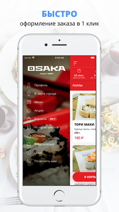Суши-бар Осака | Новокузнецк screenshot 2