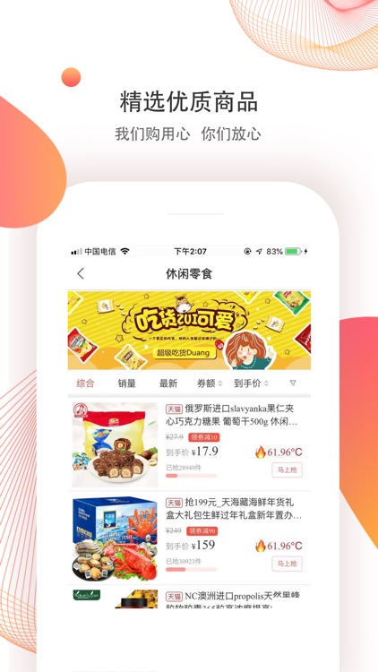 买呗联盟 screenshot-3