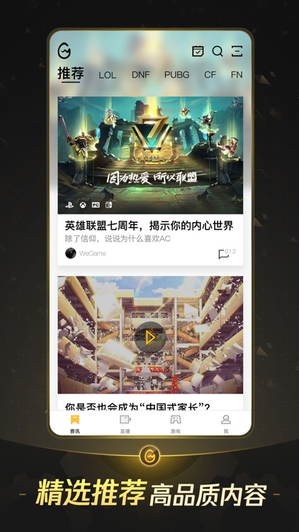 掌上WeGame