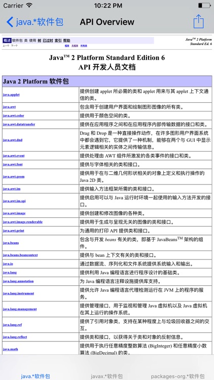 Java API API参考大全